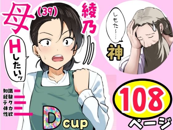 【神の大誤算】母親と息子が同時期に性欲のピークを迎えてしまう！！